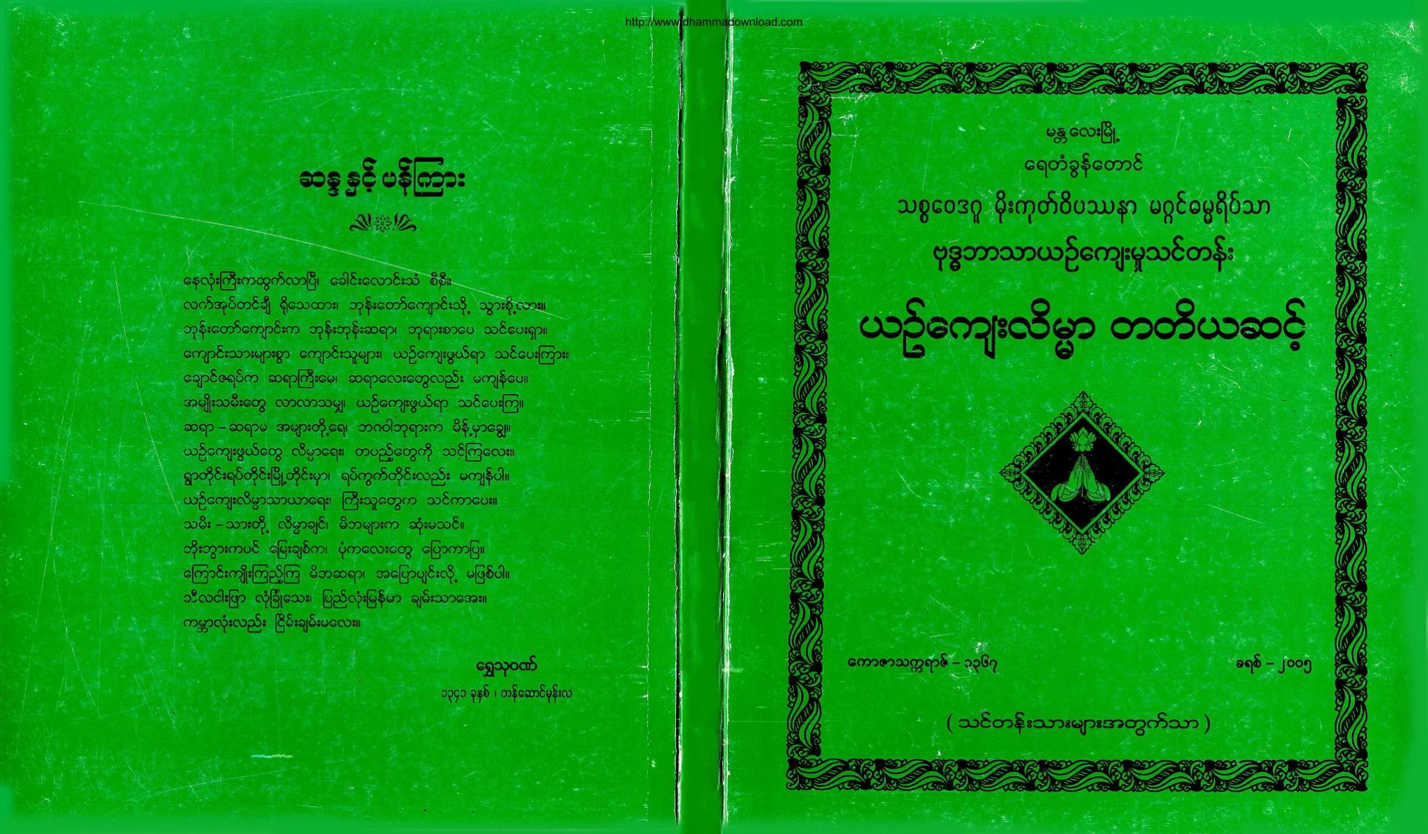 MandalayYaetakhontaungThitsawaitagumogokvipassana-BuddhistbartharYinkyaeLainMar-Level-03.pdf